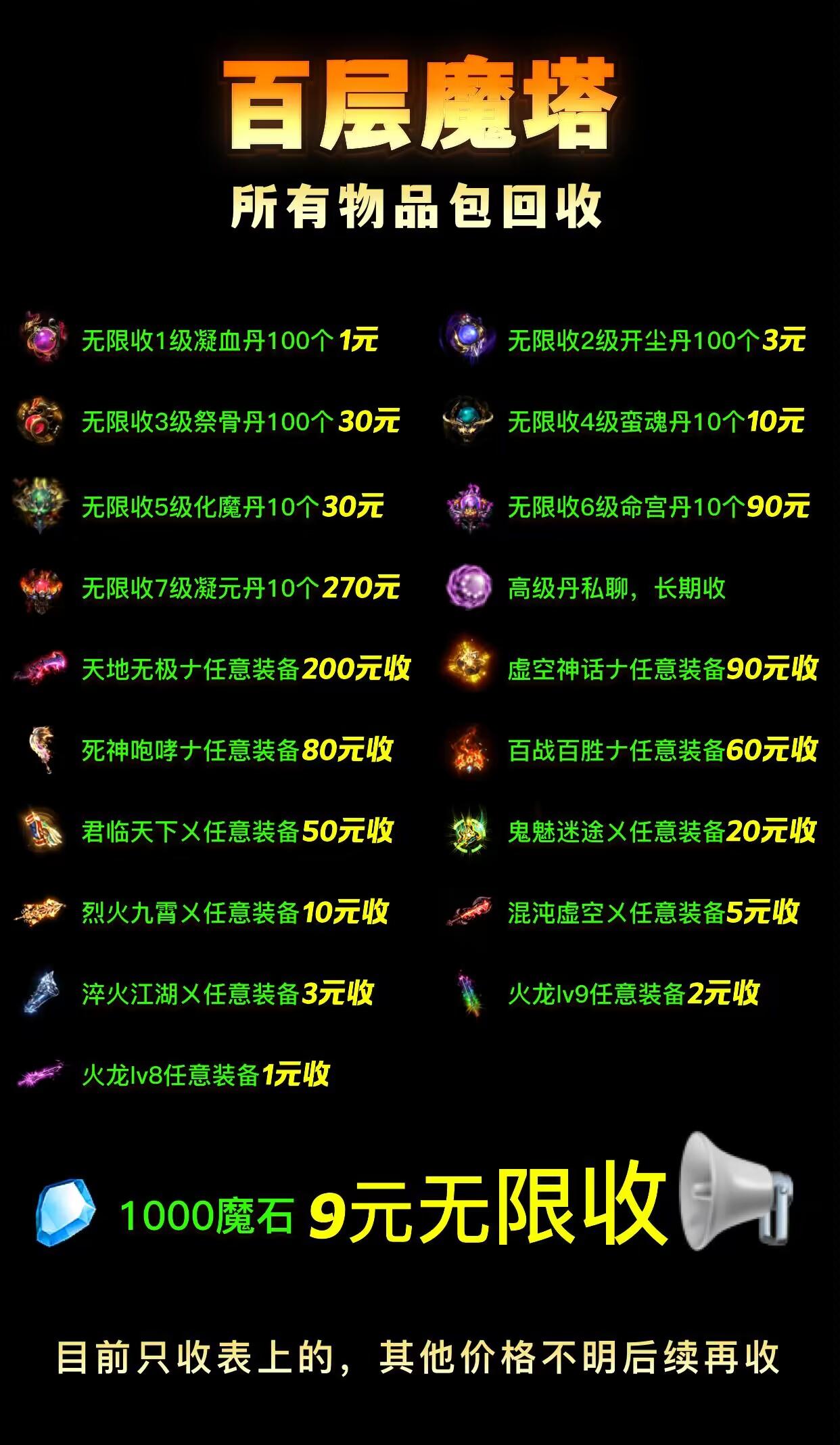 百层魔塔，零撸搬砖，抓紧布局，平台回收