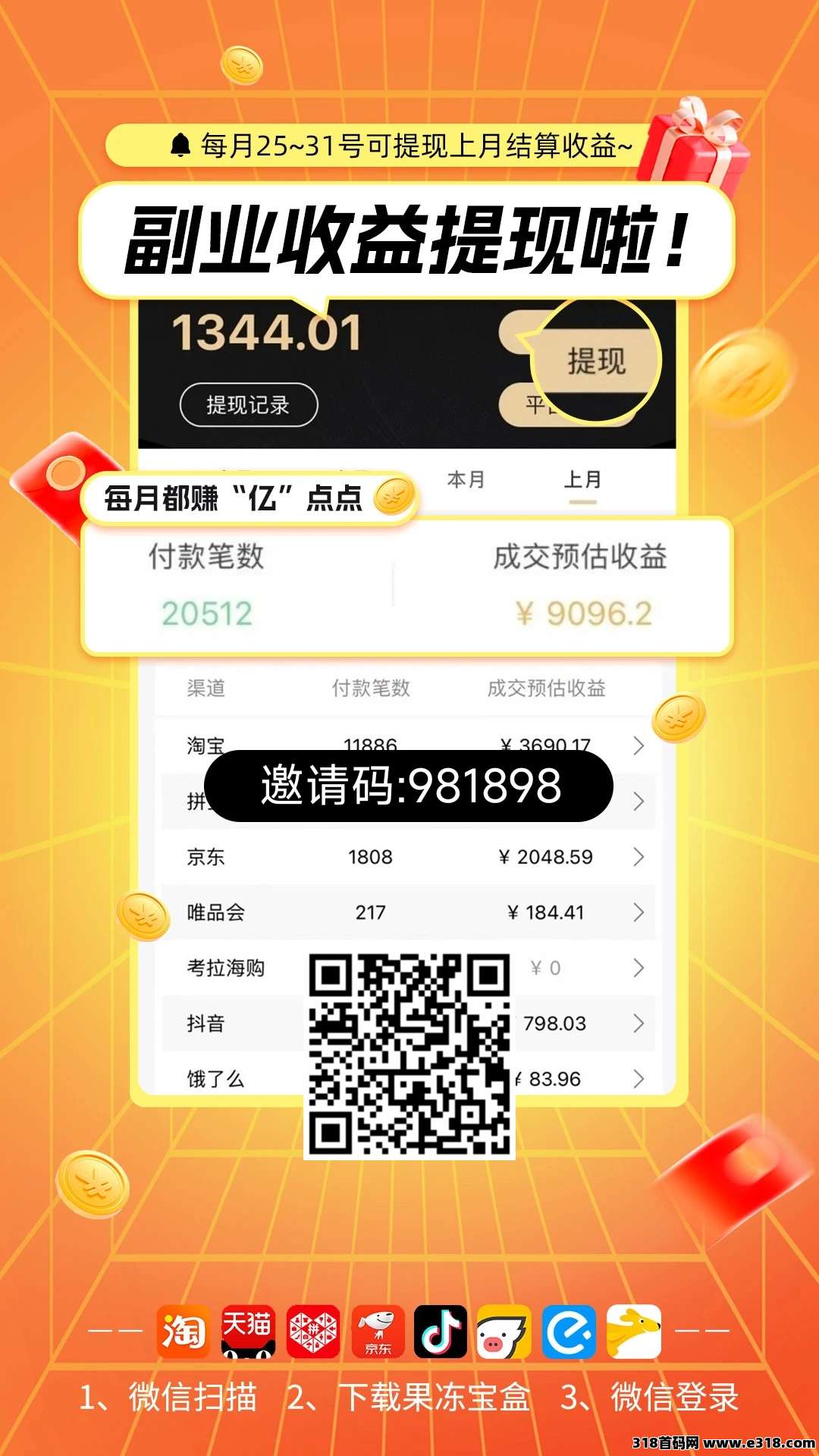 果冻宝盒,你的省钱,赚钱双核引擎