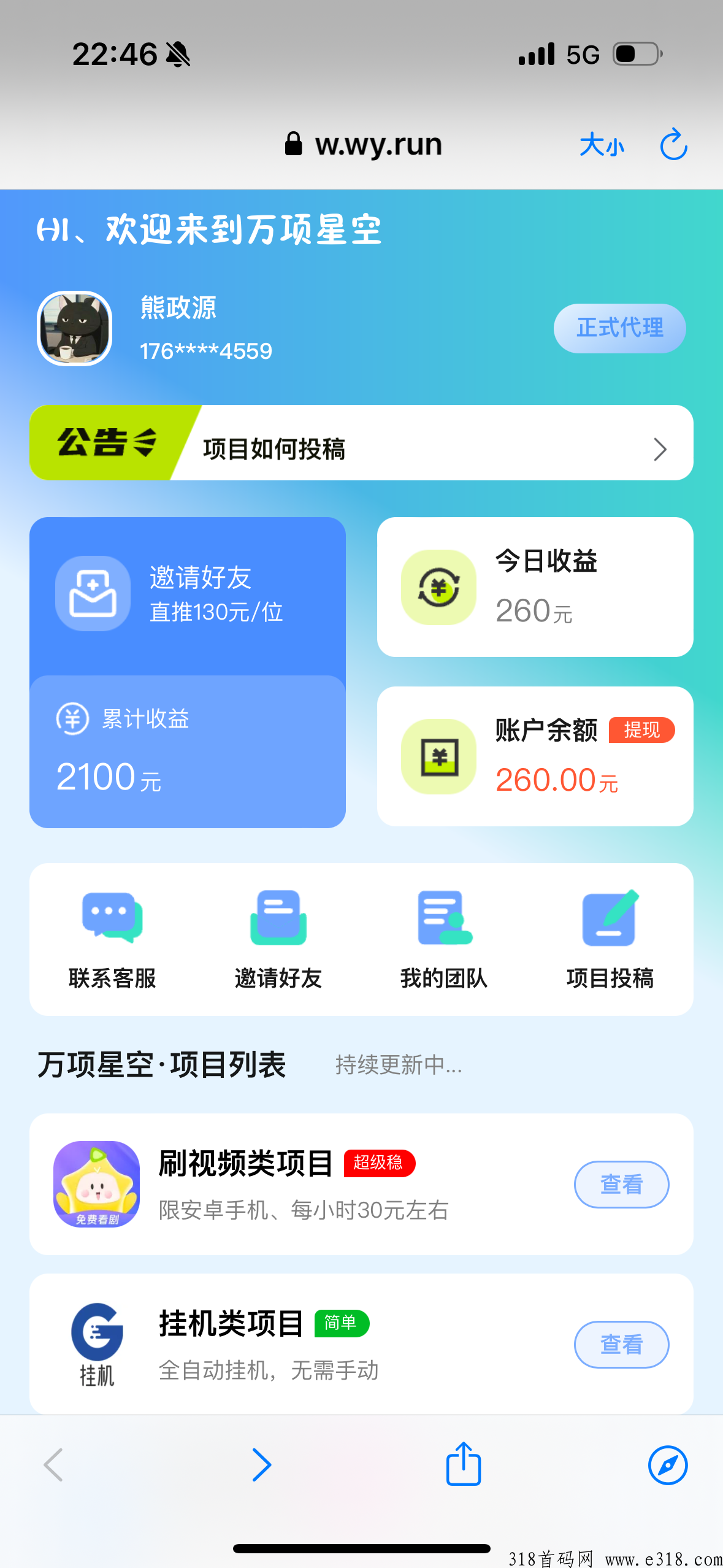 万项星空app，只要一部手机赚钱