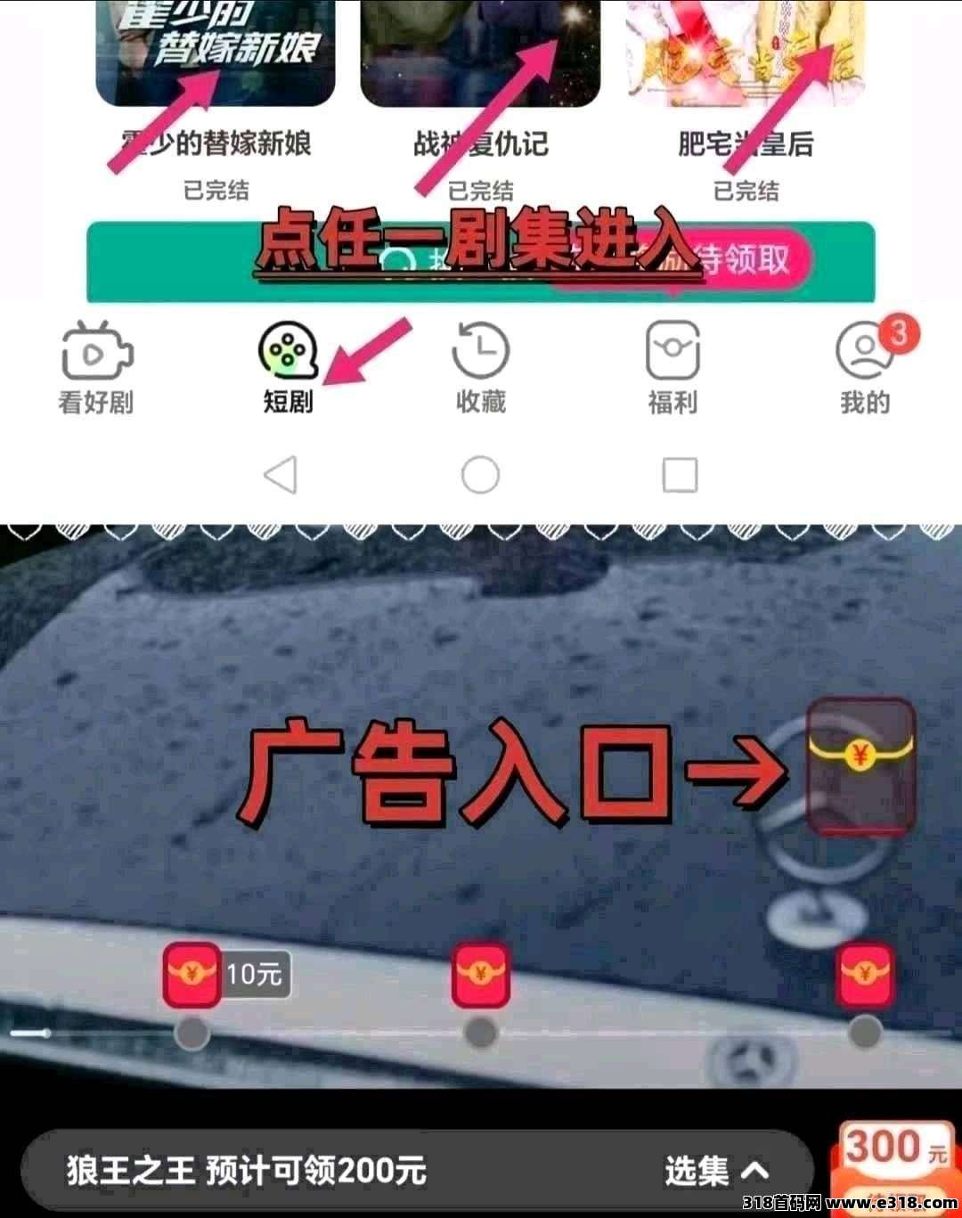 财神小剧01,首码零撸短剧广告赚,保底收益高,不养机