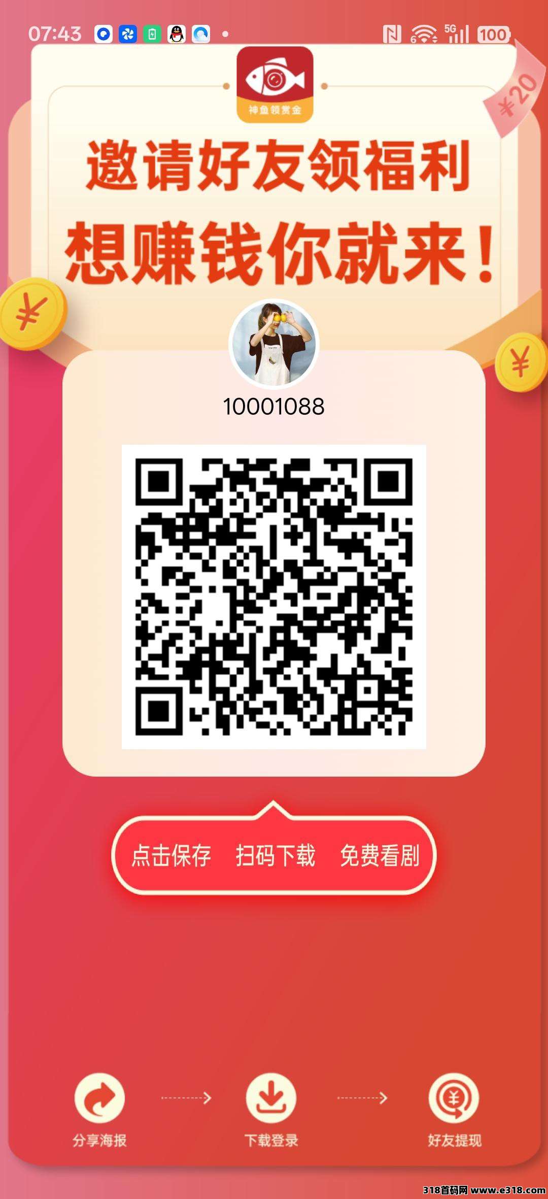 神鱼剧场零撸，保底收益高，看广告赚，团队模式，拉新奖励