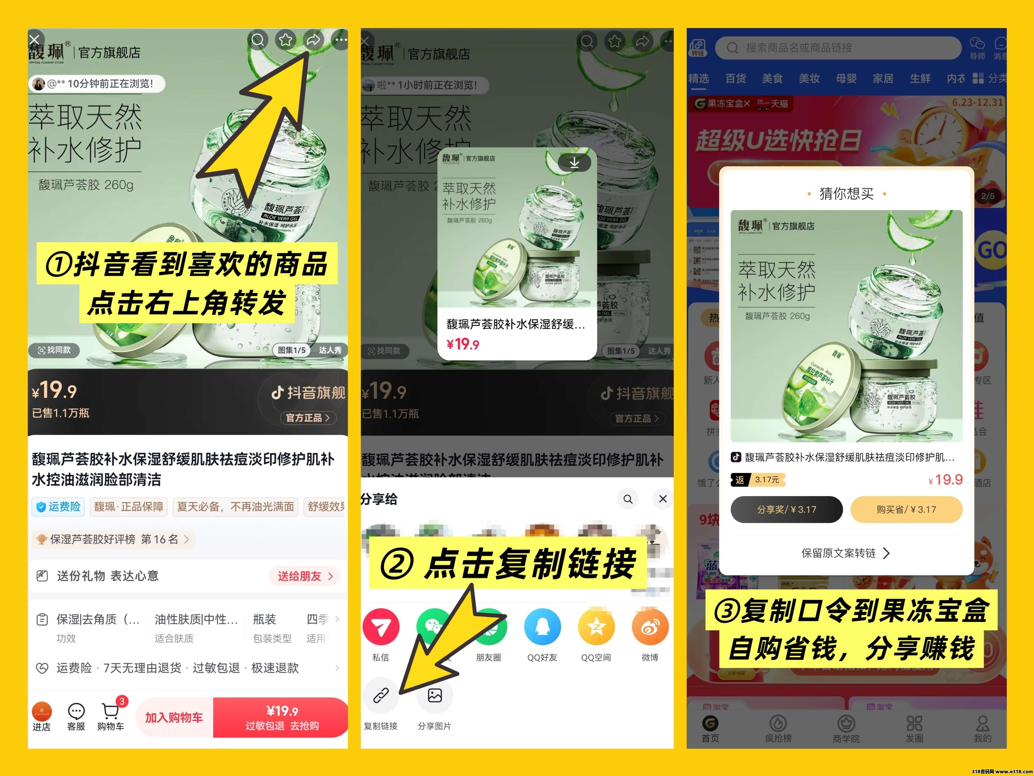 果冻宝盒,你的省钱,赚钱双核引擎