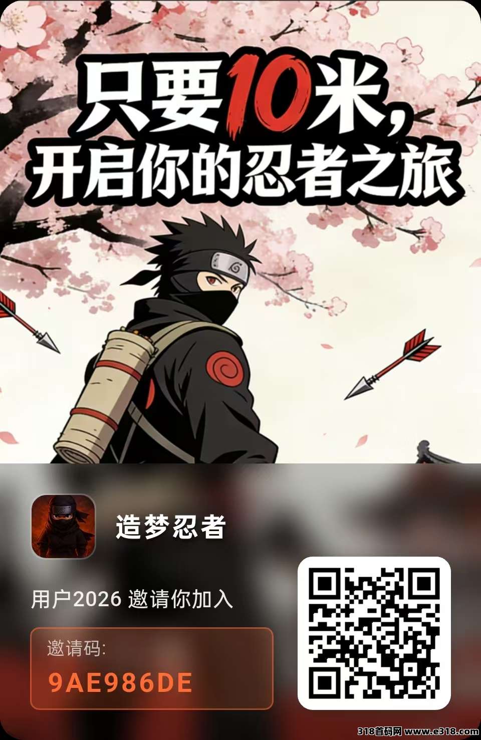 首码造梦忍者火爆开启，佣高，养成策略赚米游戏