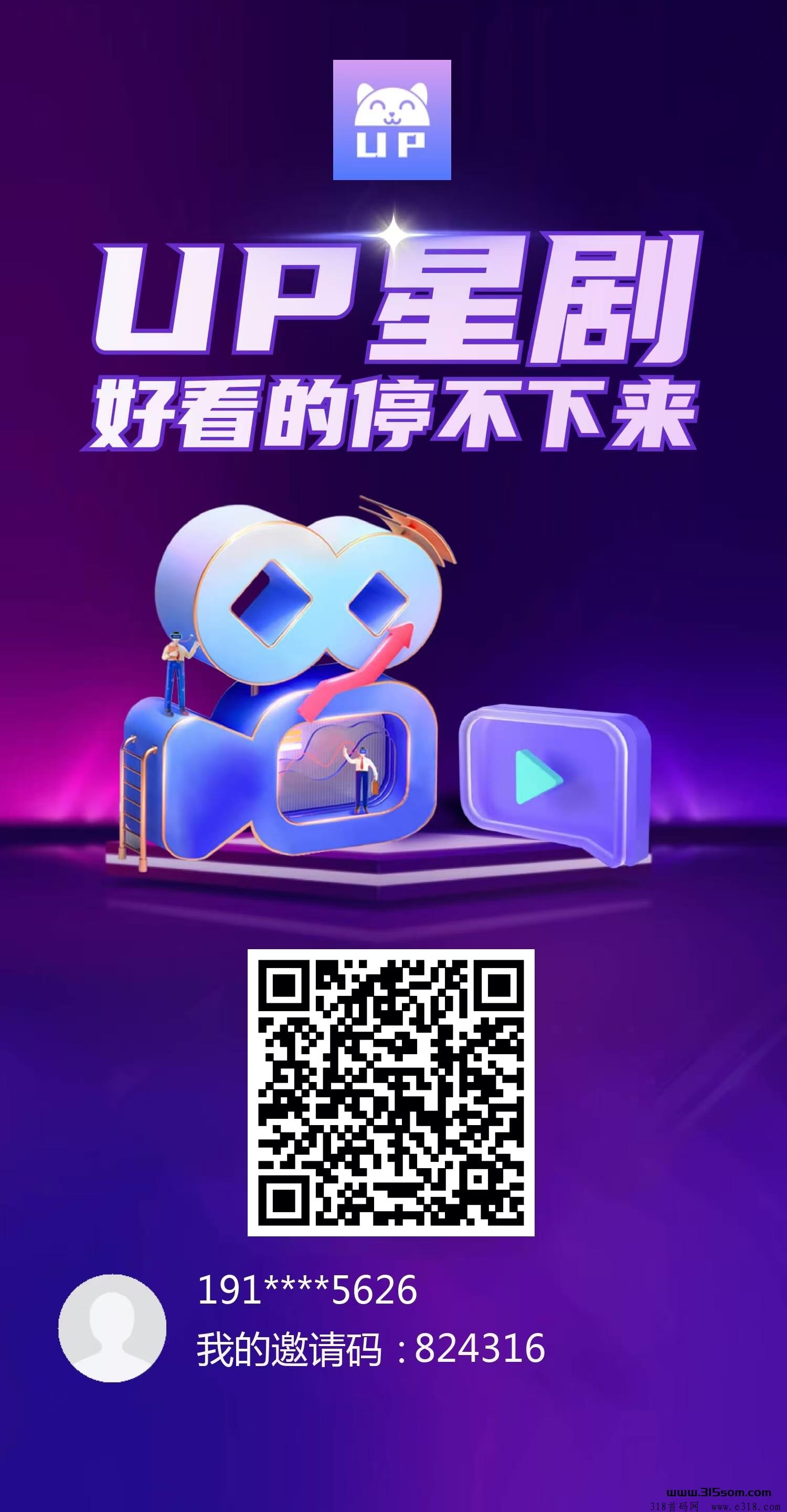 UP星剧，可零撸可投资，零撸天花板，团队扶持