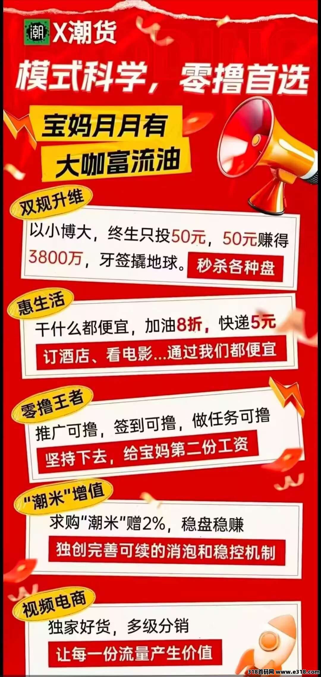 X潮货，轻松无压力