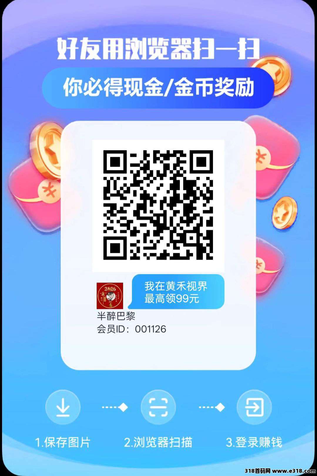 黄禾视界扫码高额扶持，不养机保底，大公司出品