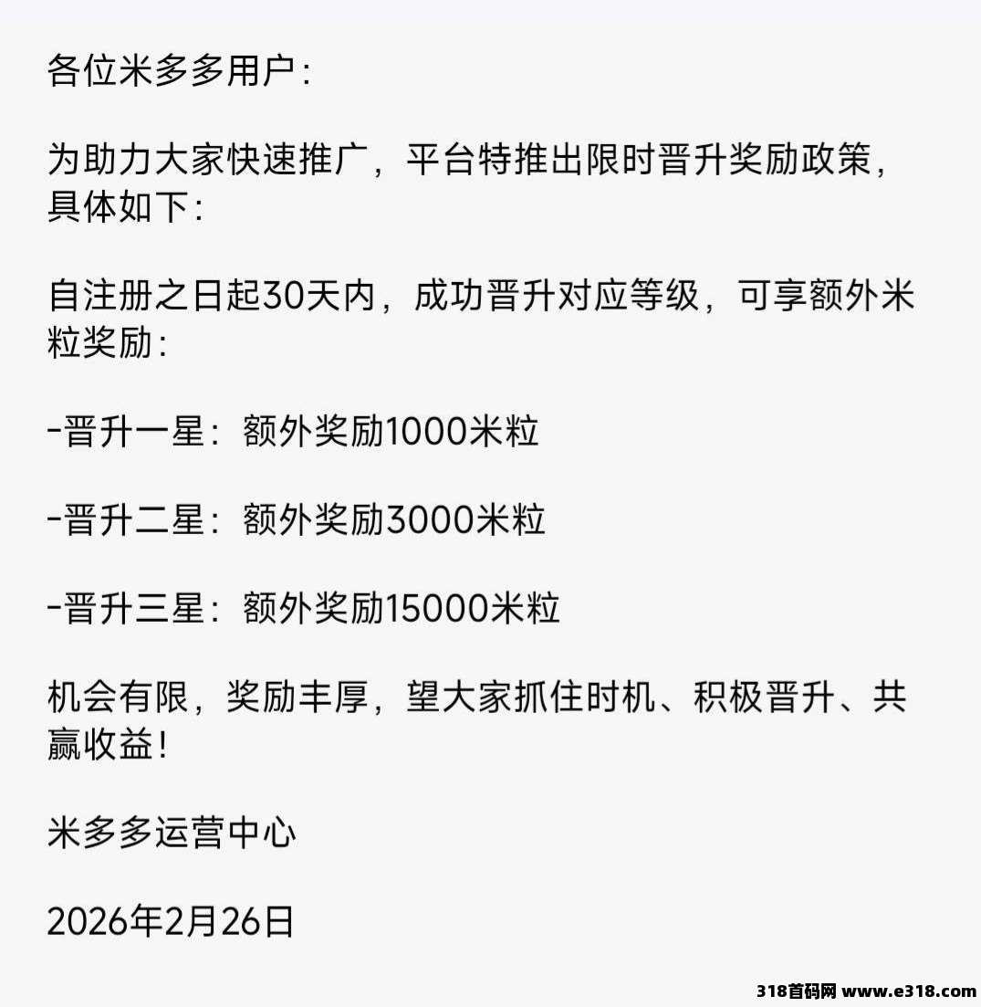 首码米多多，纯撸，扶持个人及团队，三重奖励免费送