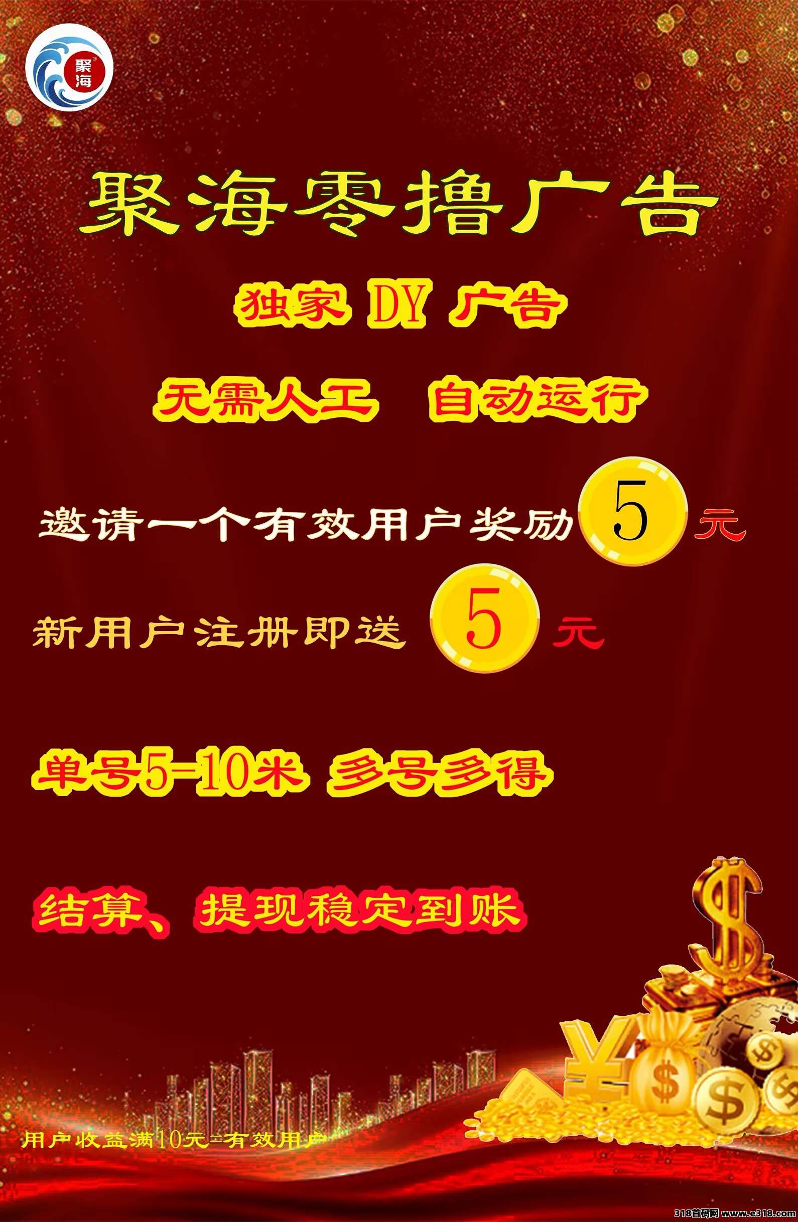 聚海抖音纯挂机项目，机会多多不容错过