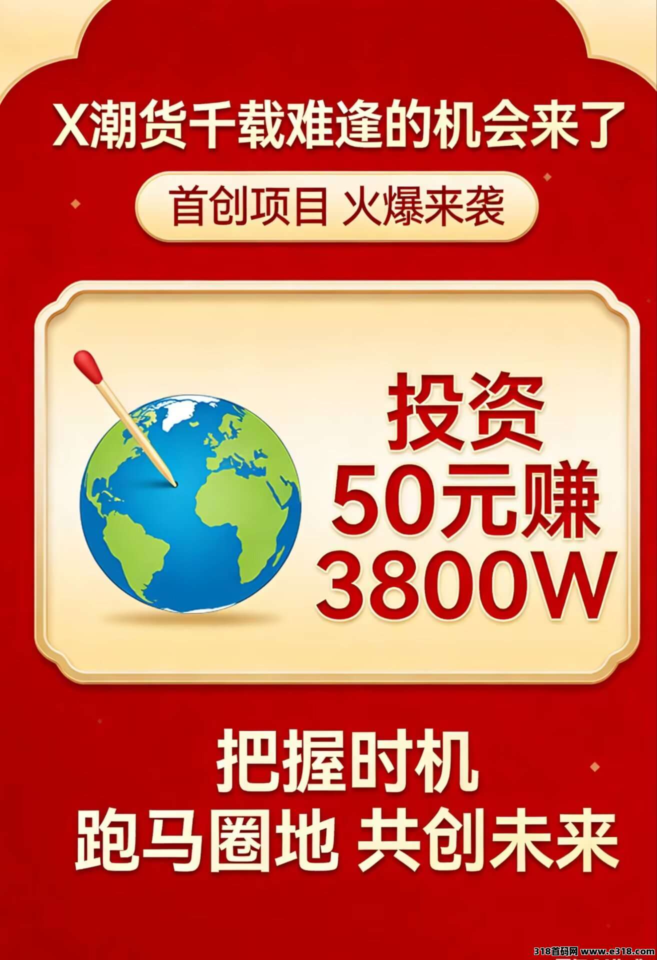 X潮货，轻松无压力