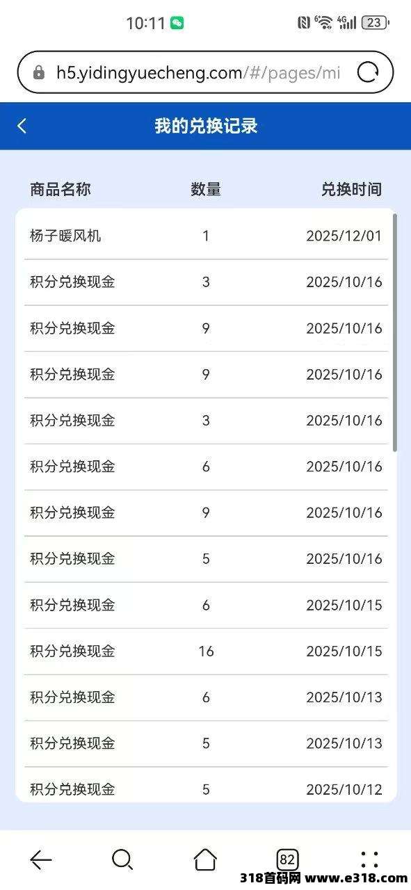 首码亿鼎悅呈，每天签到领积分即可，积分可以兑换物品，也可以备货分收益