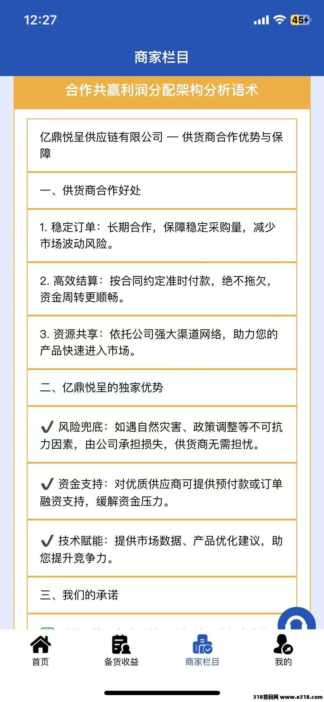 首码亿鼎悅呈，每天签到领积分即可，积分可以兑换物品，也可以备货分收益
