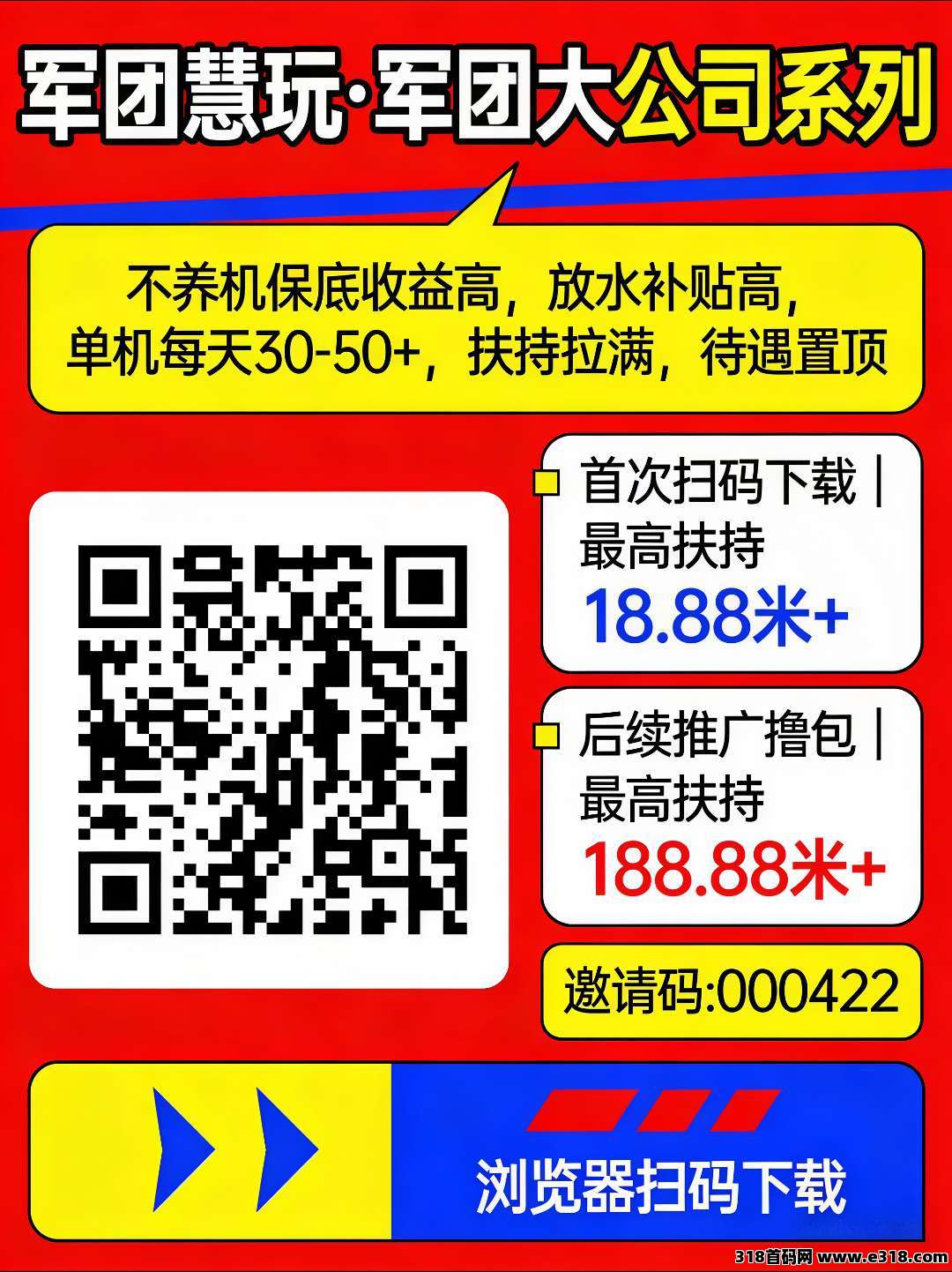 首码军团慧玩，开启零撸赚钱新时代，错过再等一年