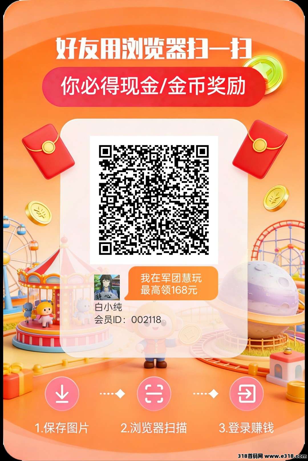 〖军团慧玩〗零撸广告赚，保底收益高可开团，不养机放水中，拉新奖励