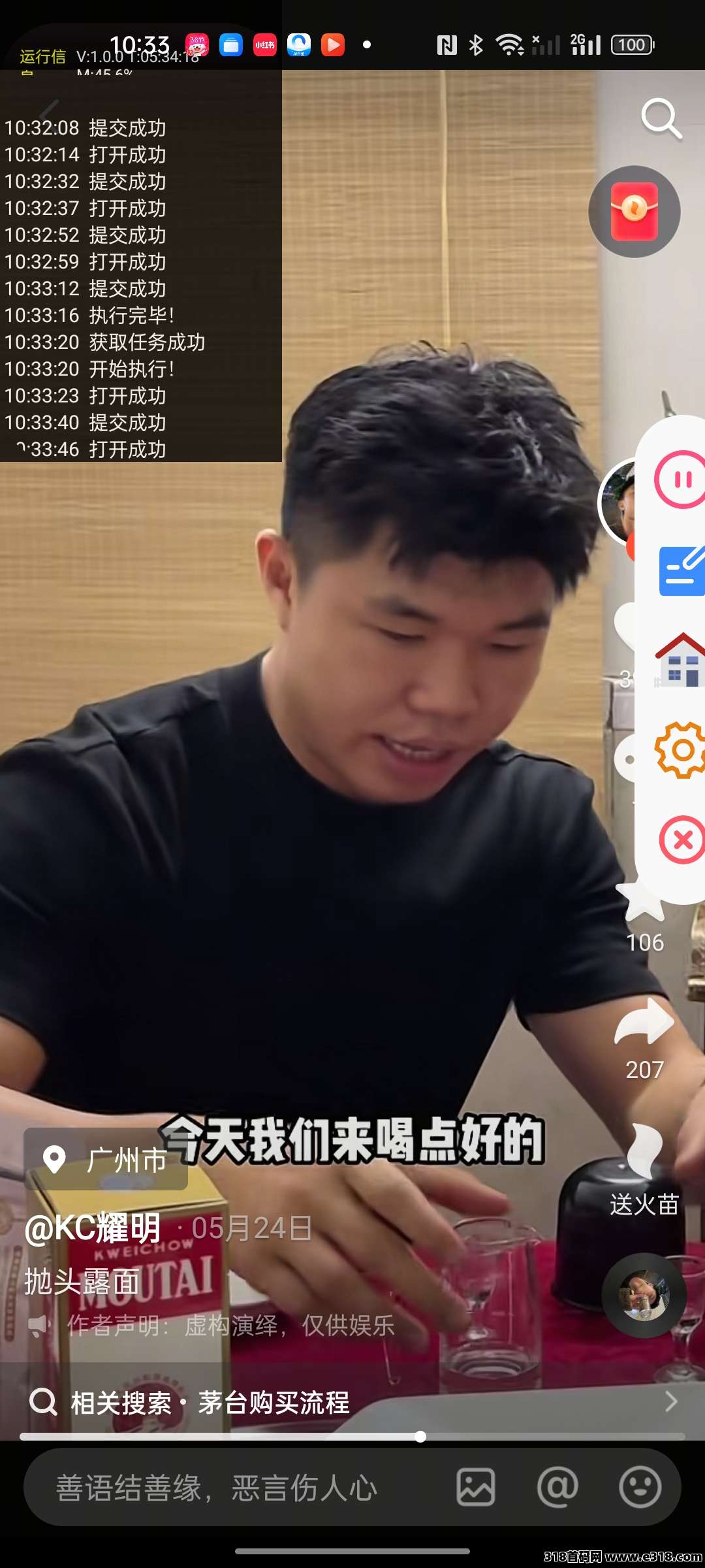 聚海抖音纯挂机项目，机会多多不容错过