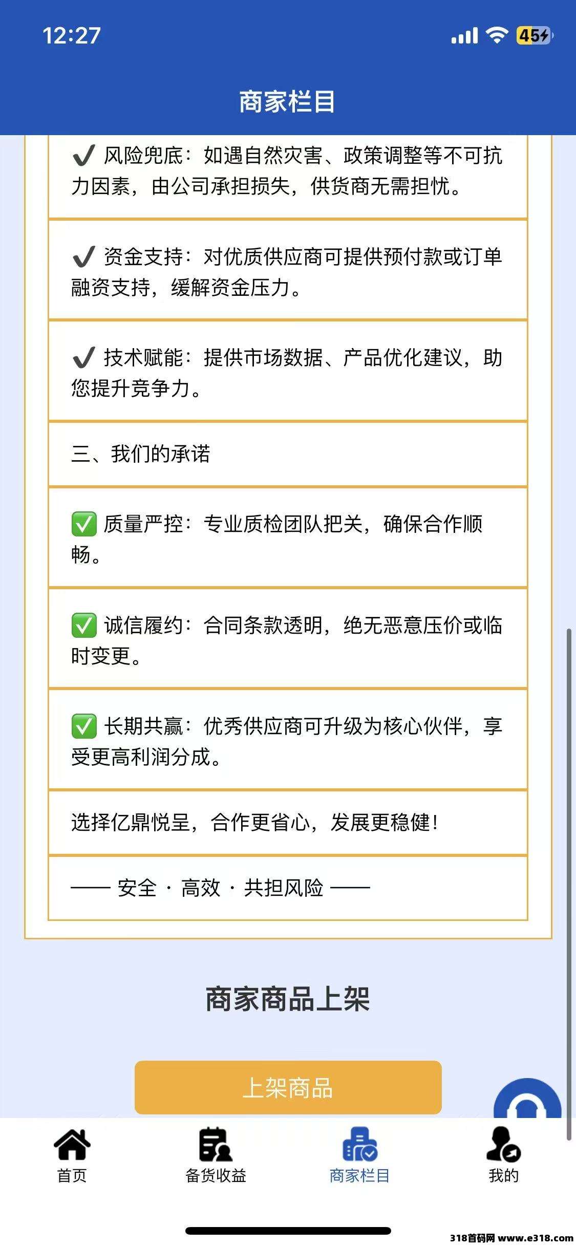 首码亿鼎悅呈，每天签到领积分即可，积分可以兑换物品，也可以备货分收益