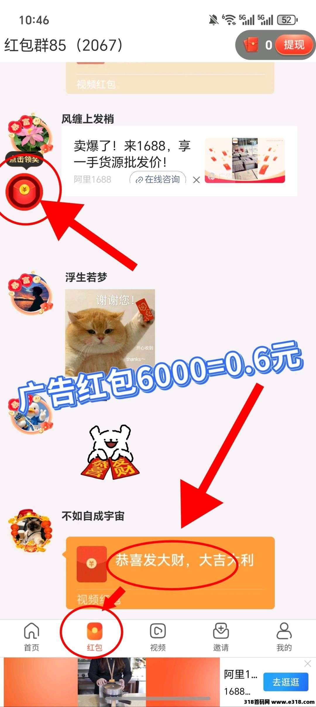 〖军团慧玩〗零撸广告赚，保底收益高可开团，不养机放水中，拉新奖励