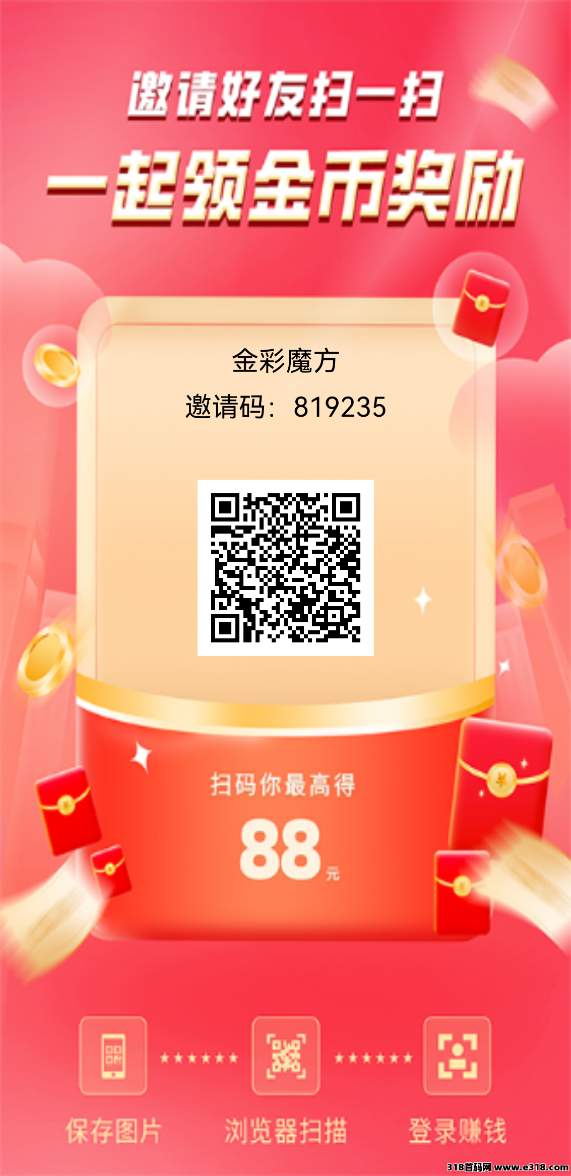 金彩魔方新项目零撸赚米