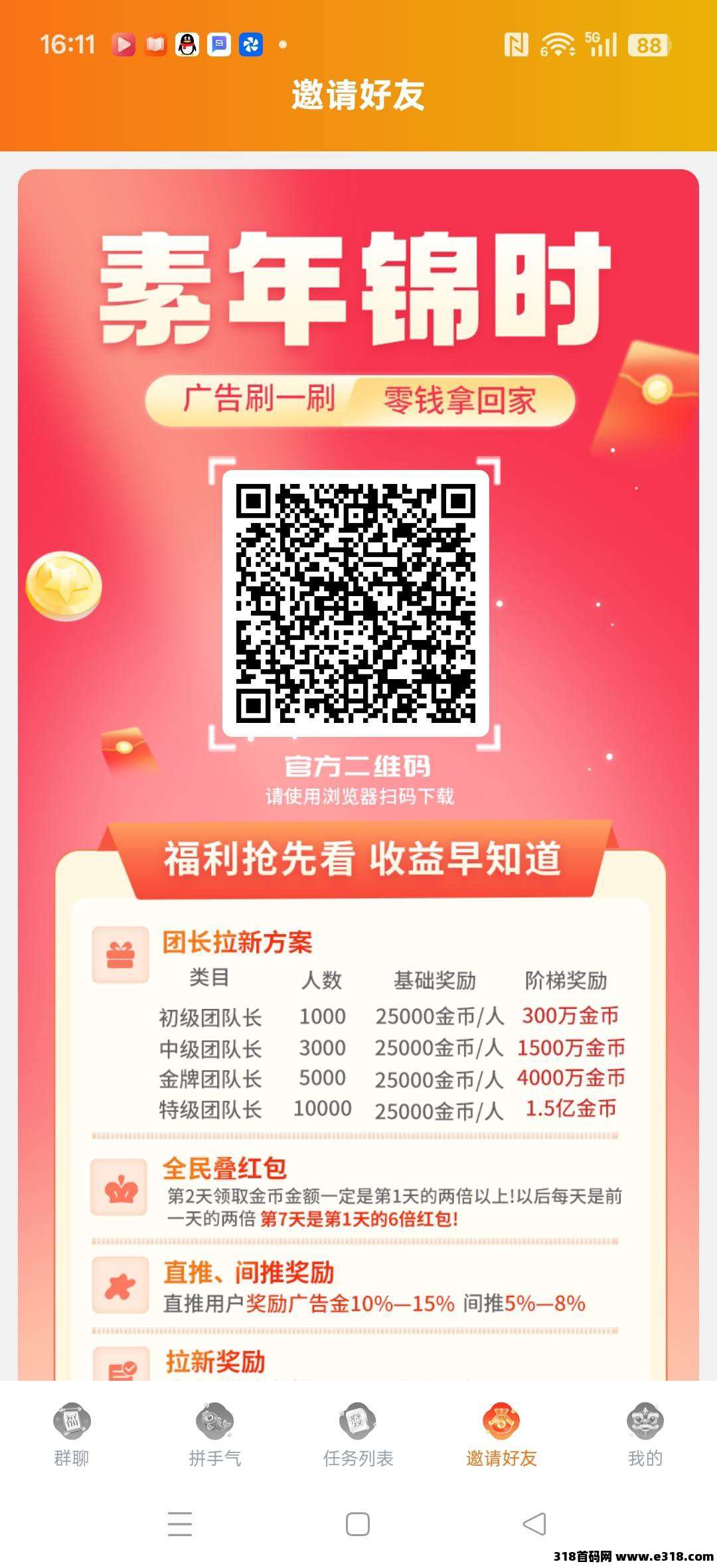 〖素年锦时〗零撸广告赚，保底收益高，不养机放水中，全新玩法