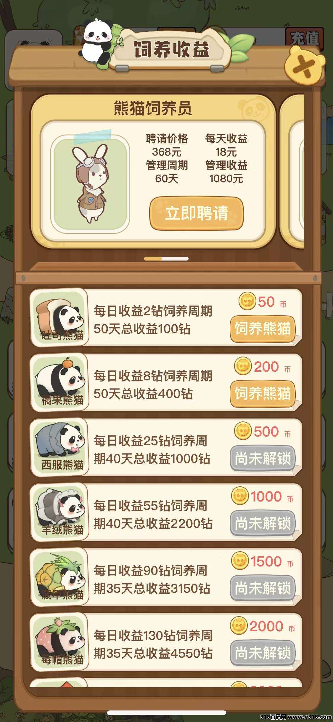 财运熊猫刚出一秒，亲测零投资提现到账，无手续费，本人常驻公司