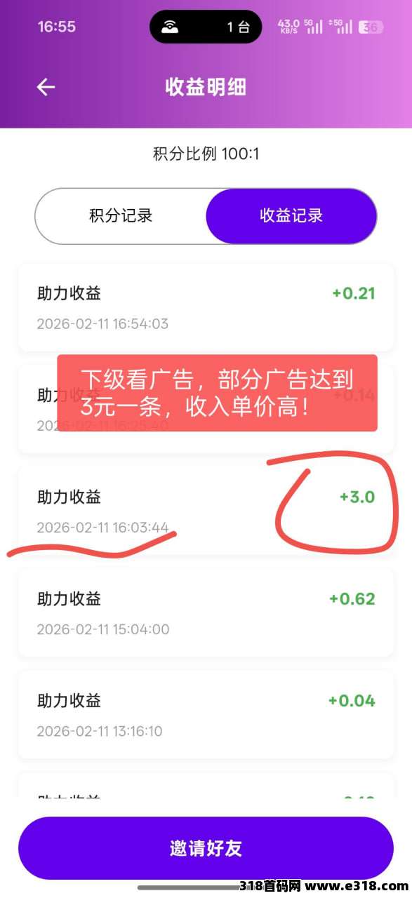 大风视界,纯0撸的项目,不用认证,看广告助力变现