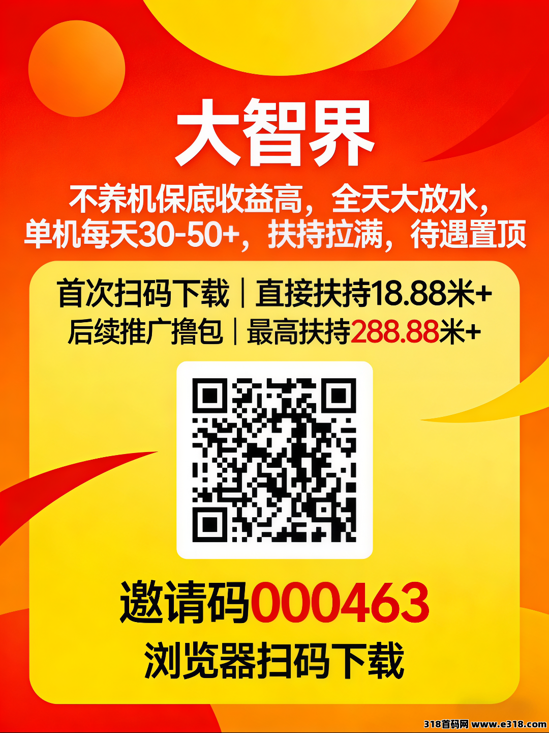 首码大智界：开启财富新通道，首次扫码下载，高额扶持拿到手软