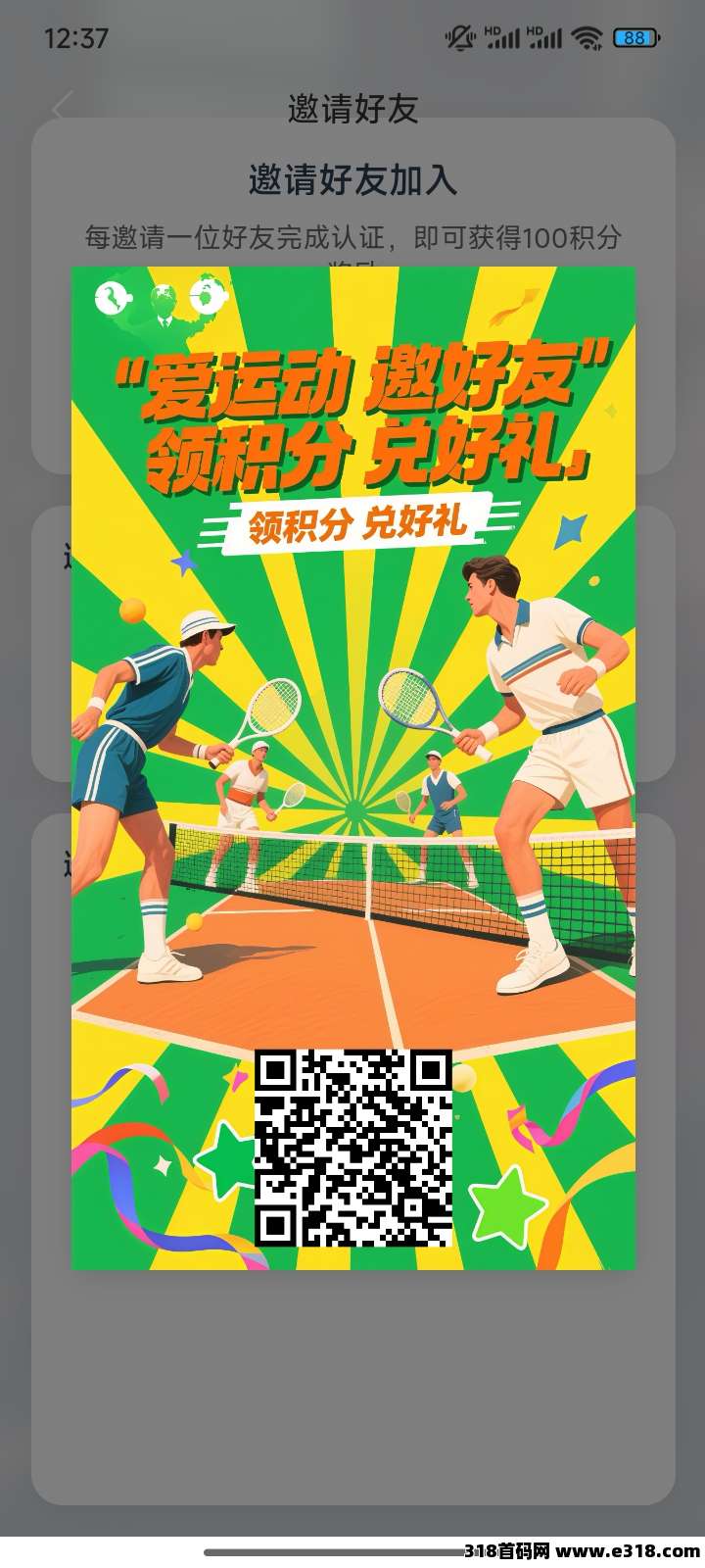 爱运动强势来袭,每天零撸点一下,24小时就可以