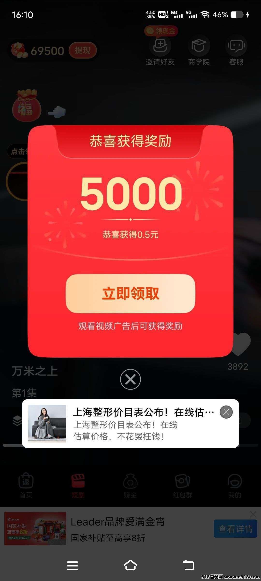 易淘生活！纯零撸广告！保底收益高放水中，不养机，新品上线