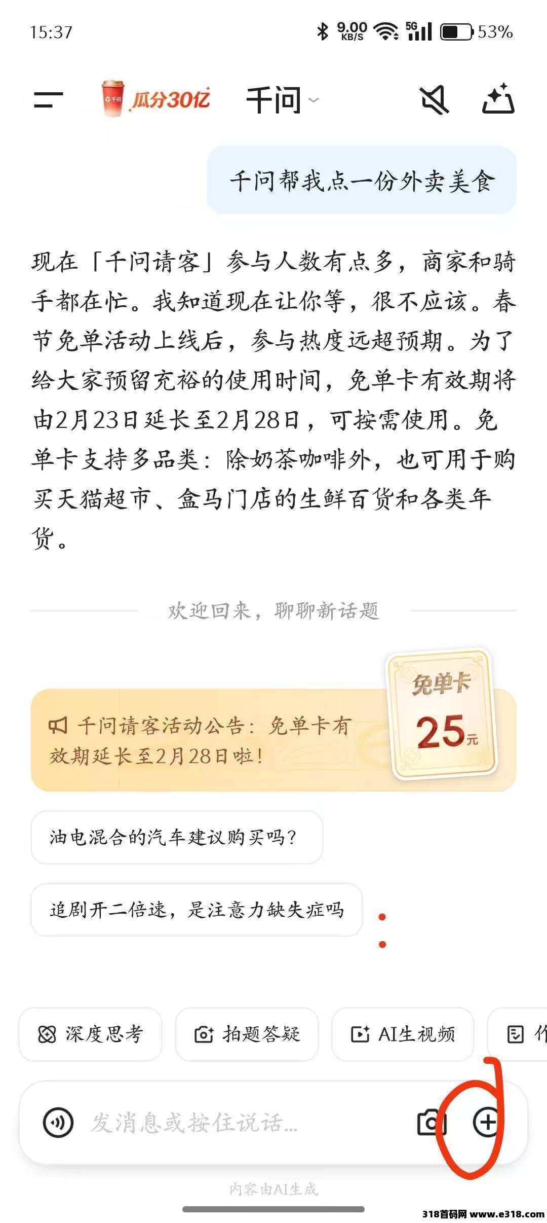零撸千问，领优惠券这次用途更广，主要是无门槛