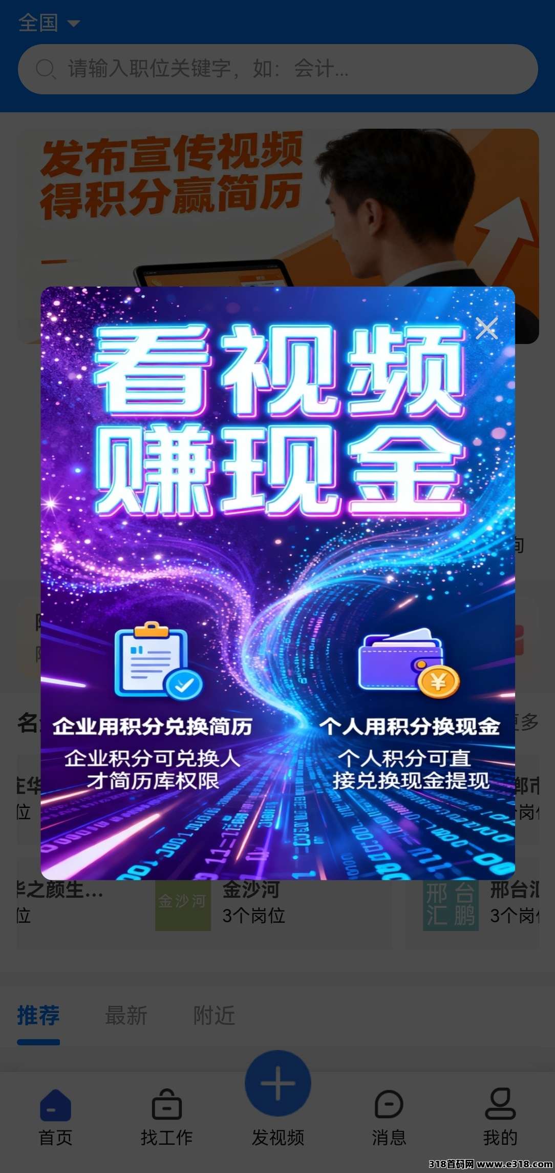 亿企职播，发视频赚米项目，扶持最高