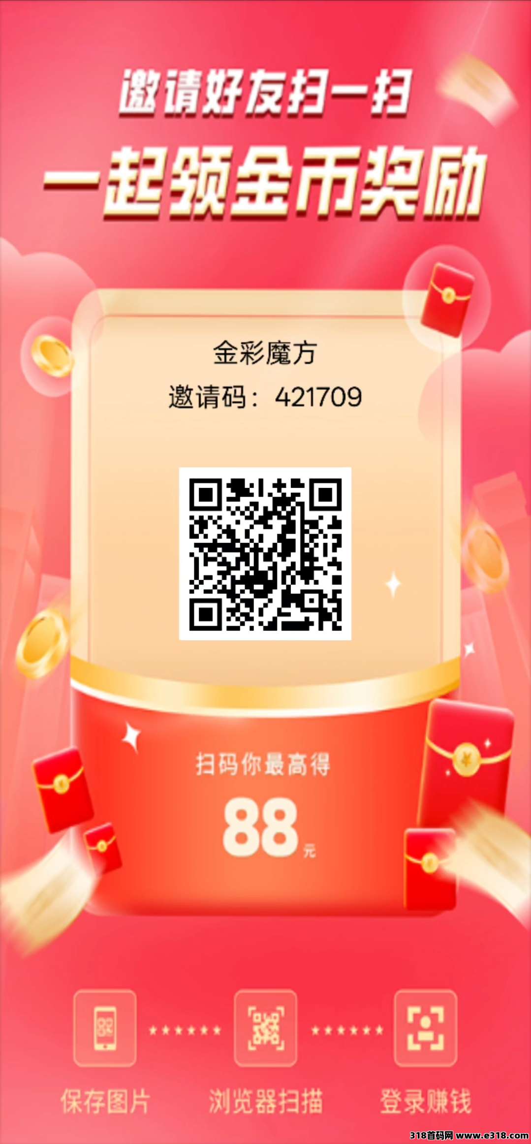 首码〖金彩魔方〗零撸广告赚，不养机保底收益高，放水补贴高