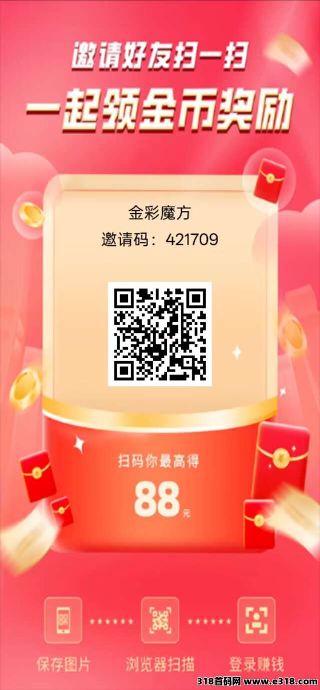 首码金彩魔方,零撸广告赚,不养机保底收益高