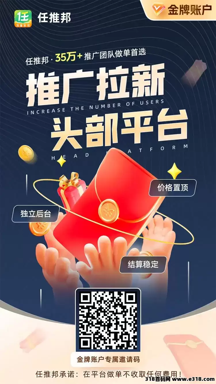 任推邦官方邀请码怎么填写？2026年类似平台推荐