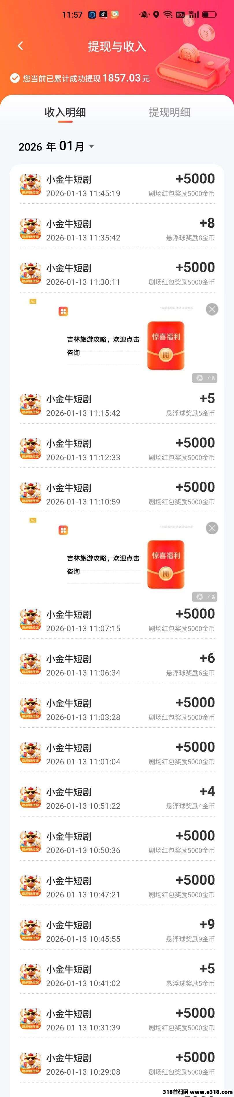 小金牛短剧，零撸看短剧赚，保底收益高，不养机放水中