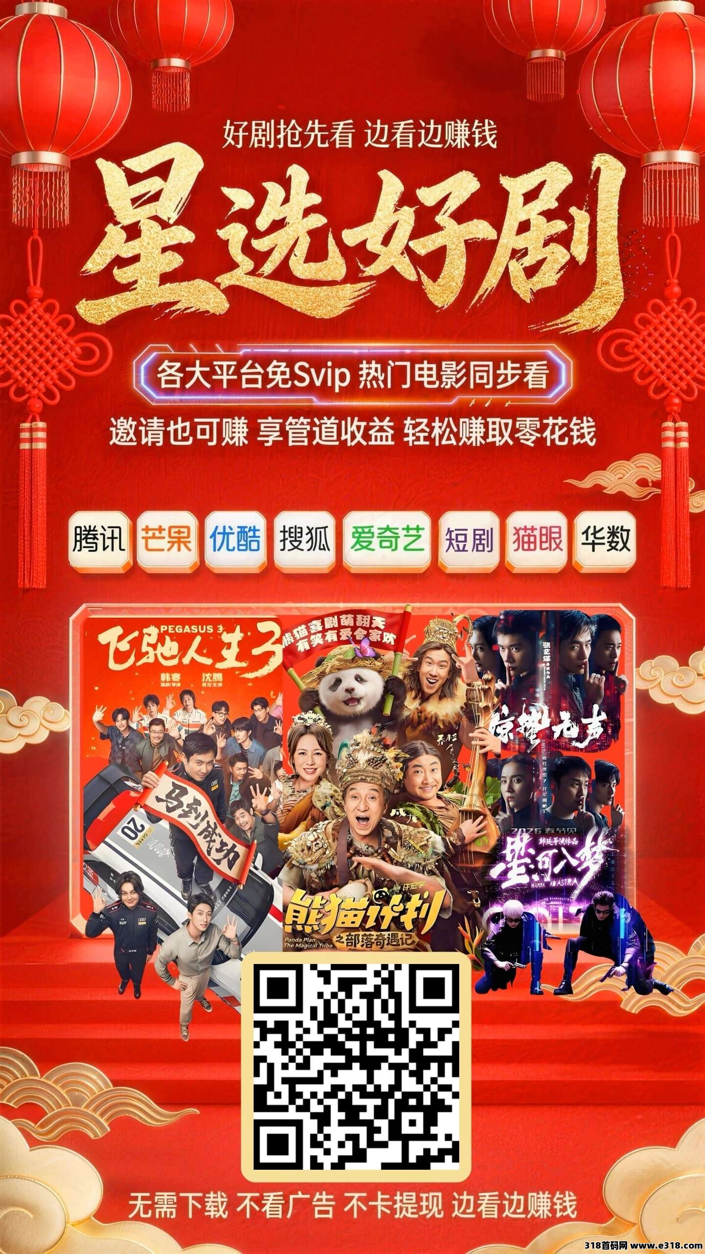 星选影视，影视点击推广