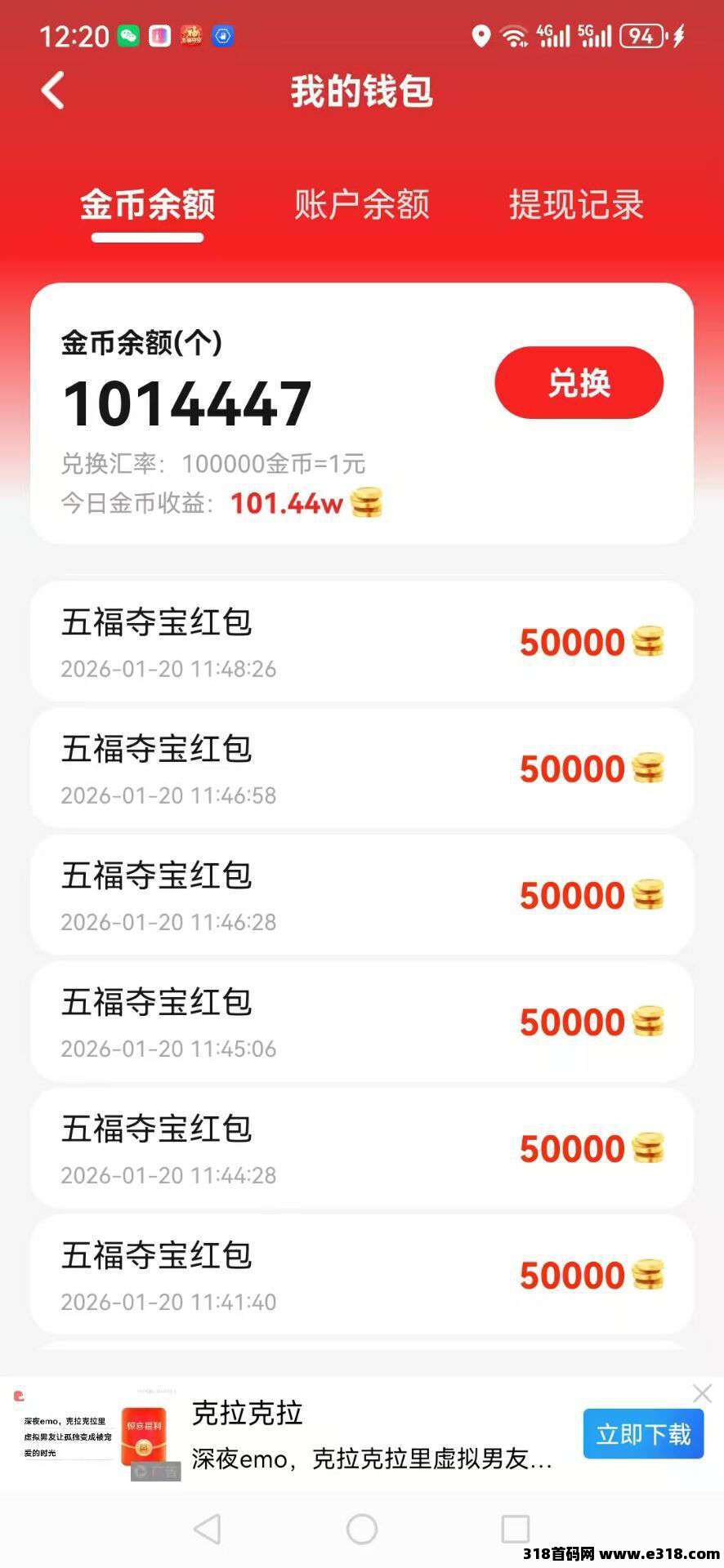 五福夺宝首码，首次扫码扶持高，零撸广告，不养机保底收益