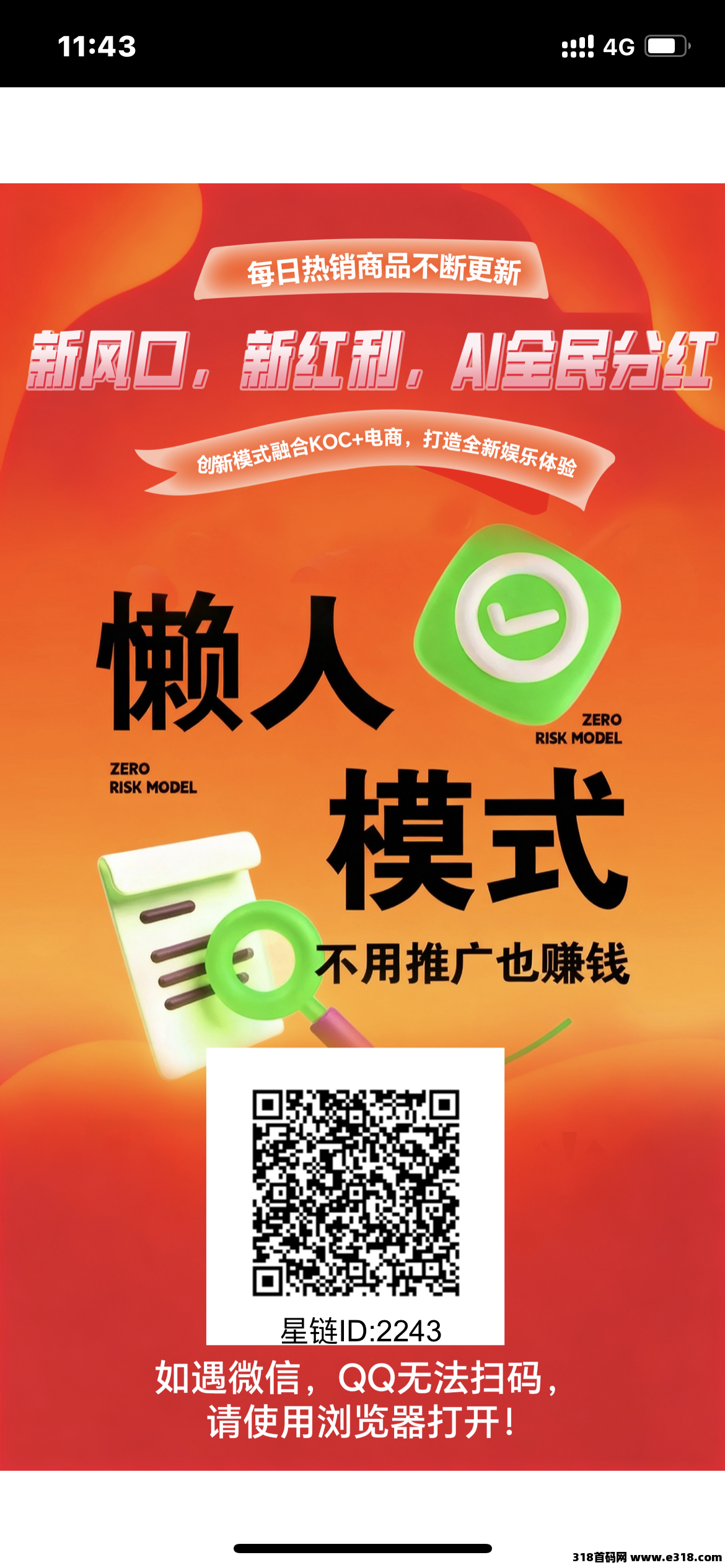 星链看客帮升级版，提现秒到，各种生态消耗，盲盒十二生肖