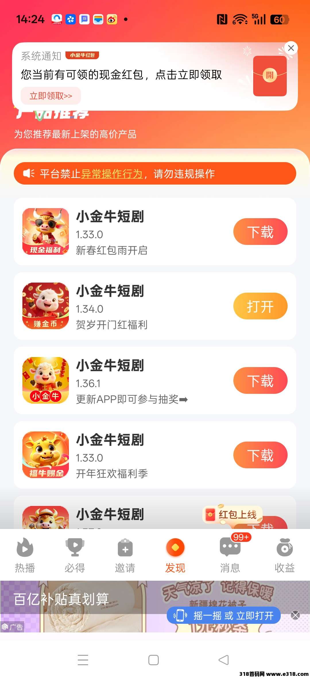 小金牛短剧，零撸看短剧赚，保底收益高，不养机放水中