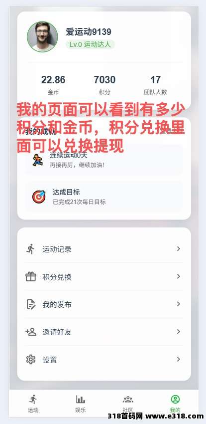 爱运动强势来袭,每天零撸点一下,24小时就可以