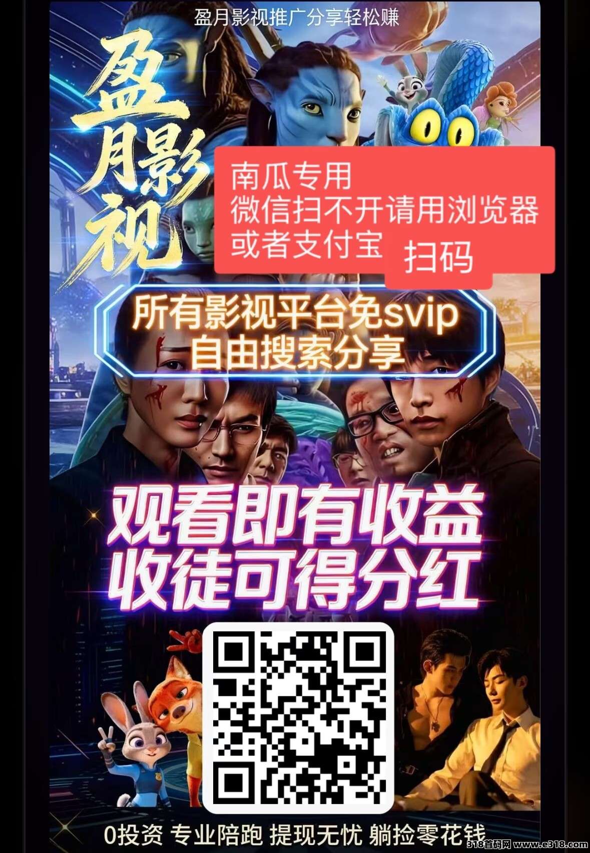 盈月影视,零撸分享赚,保底收益高,推广三年起步