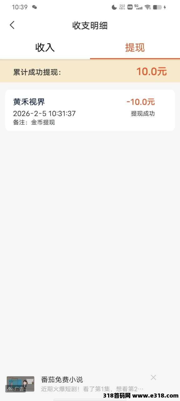 首码黄禾视界零撸广告，高额扶持，不养机保底，全天大放水，免费送教程，待遇顶！