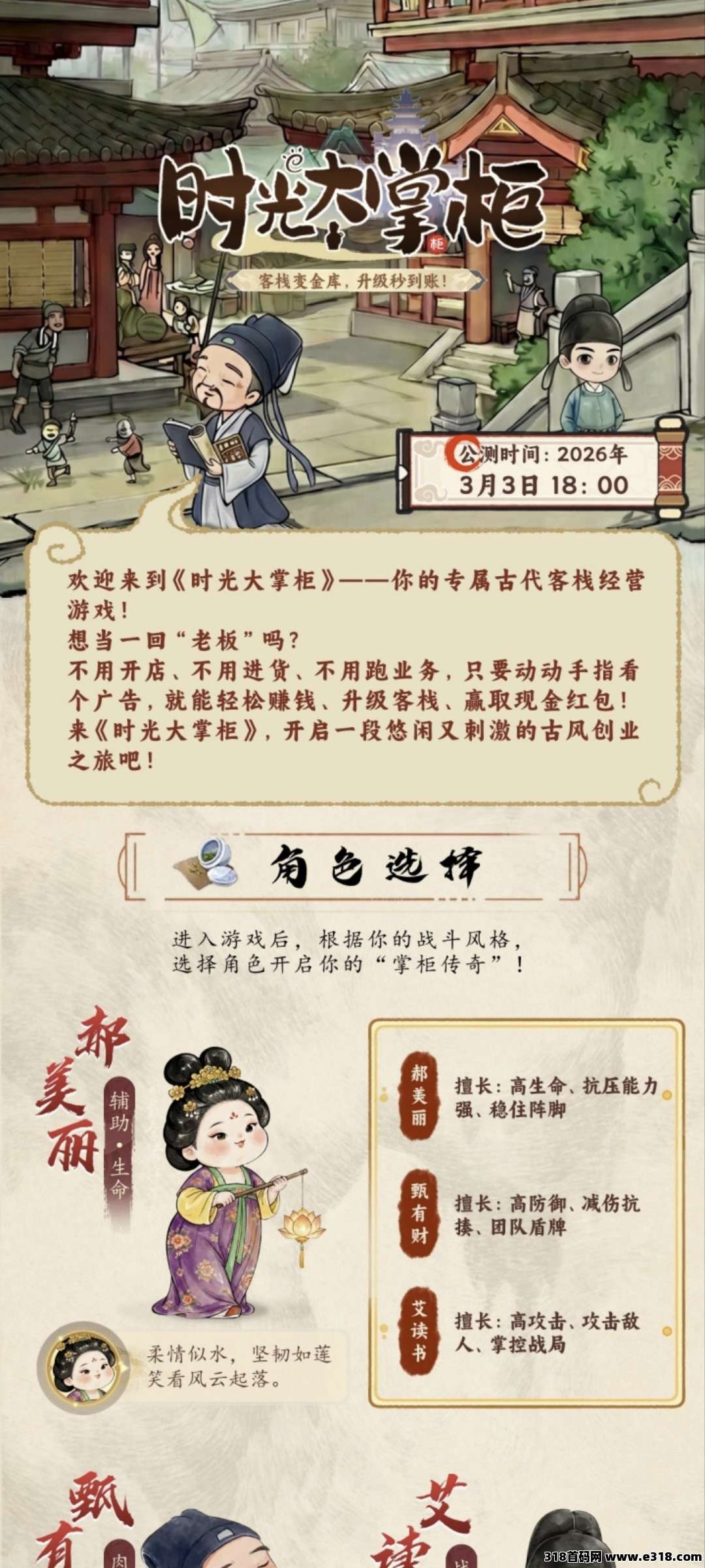 2026零撸新风口《时光大掌柜》看广告就能赚现金