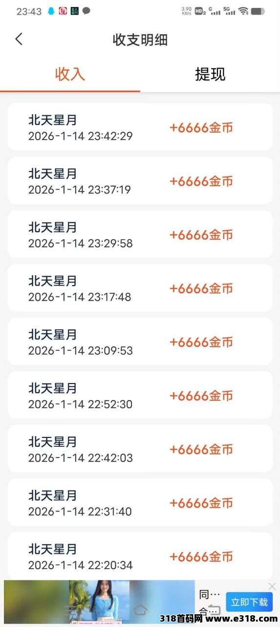 首码北天星月,零撸广告,不养机保底收益高,全天大放水,邀请日入百米