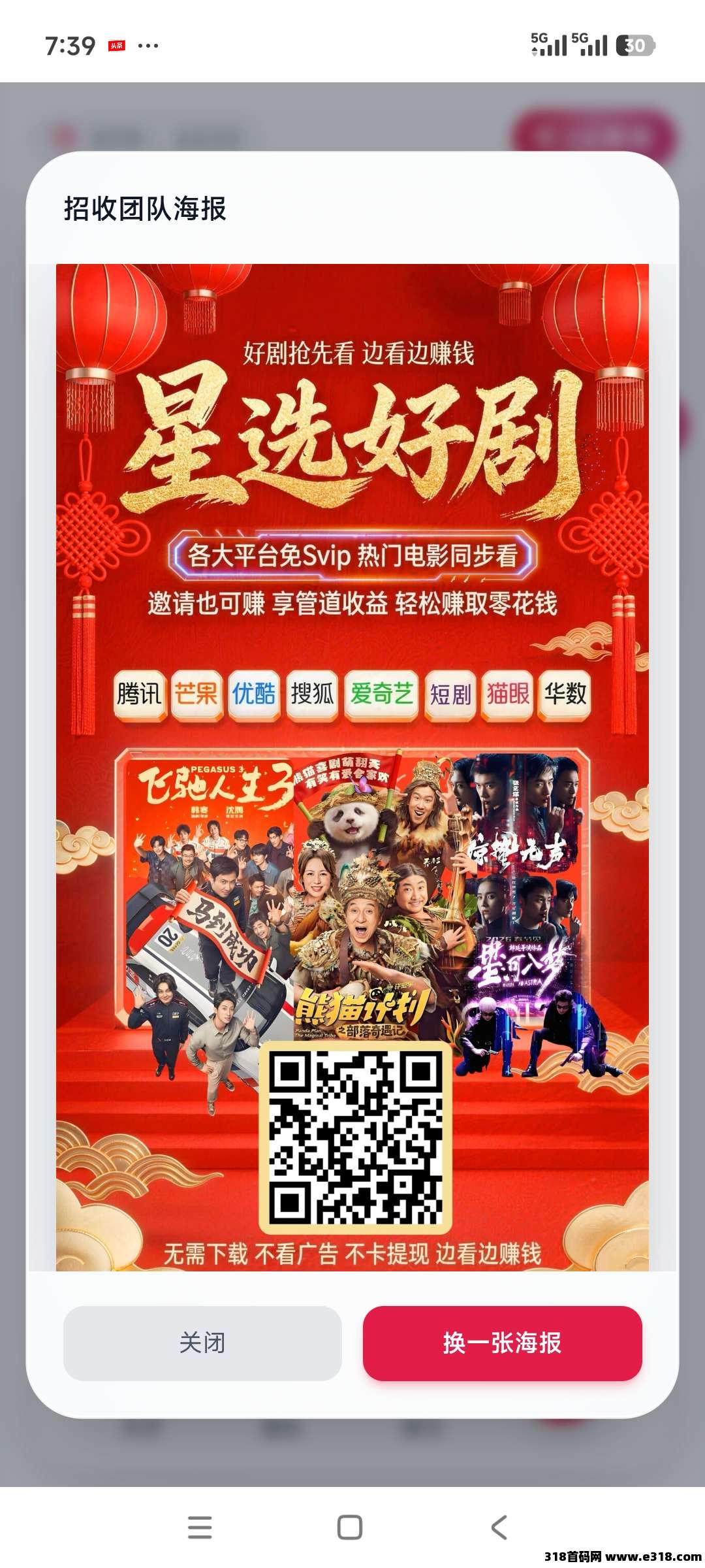 星选影视：正规观影变现，0投入0门槛，看剧就能赚