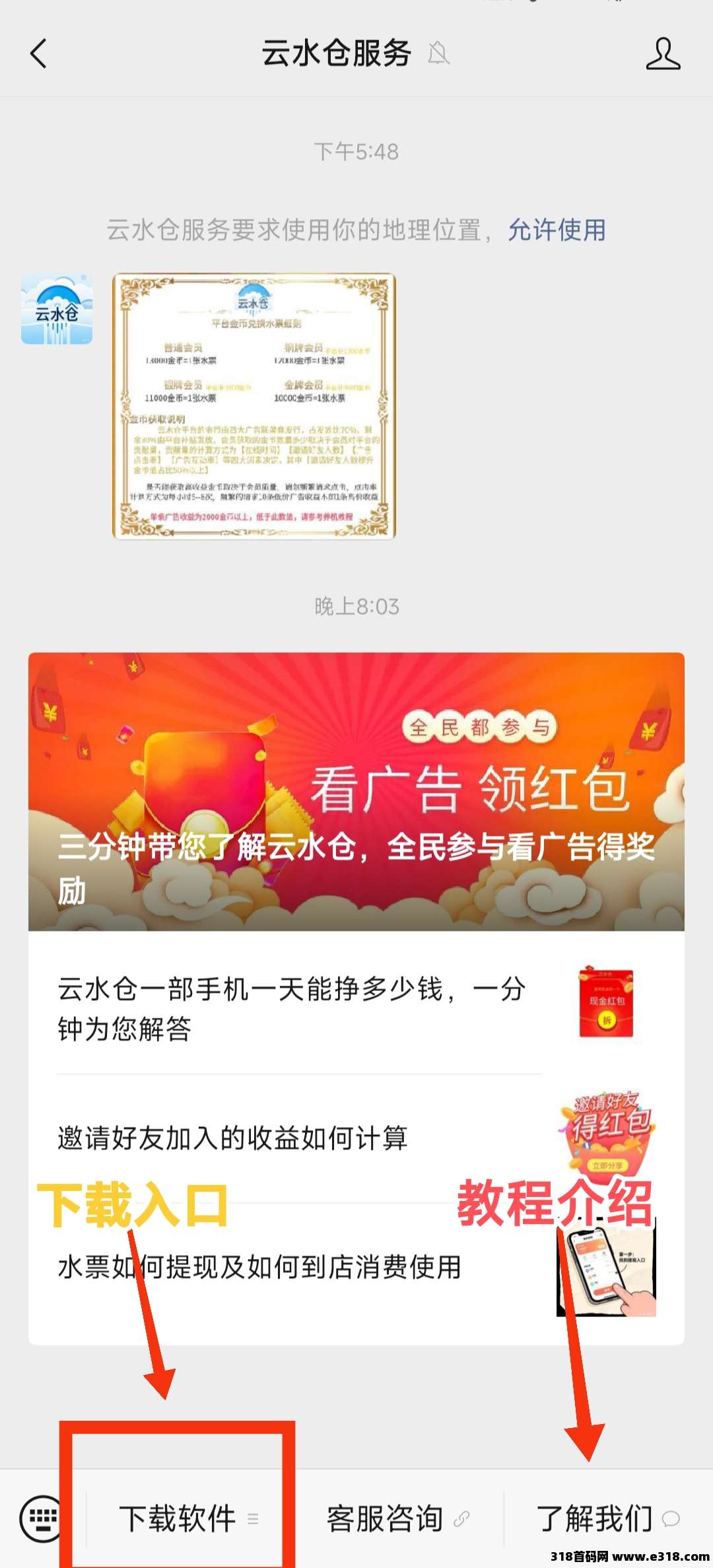 云水仓app看广告
