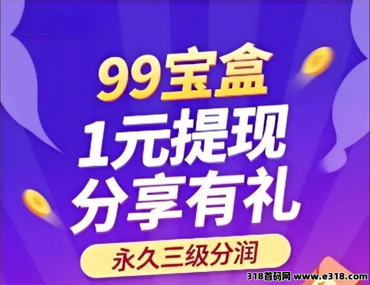 刚出99盒子挂机赚米