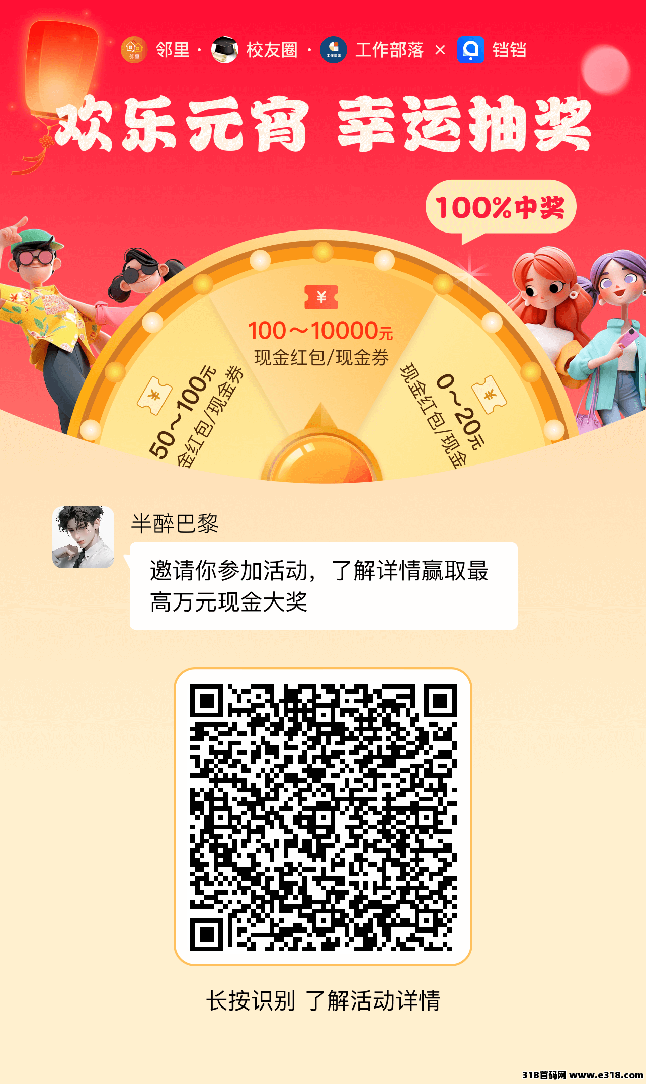 【铛铛】微信扫码关注，左下角点立即参与抽奖  速度，提现秒到微信！