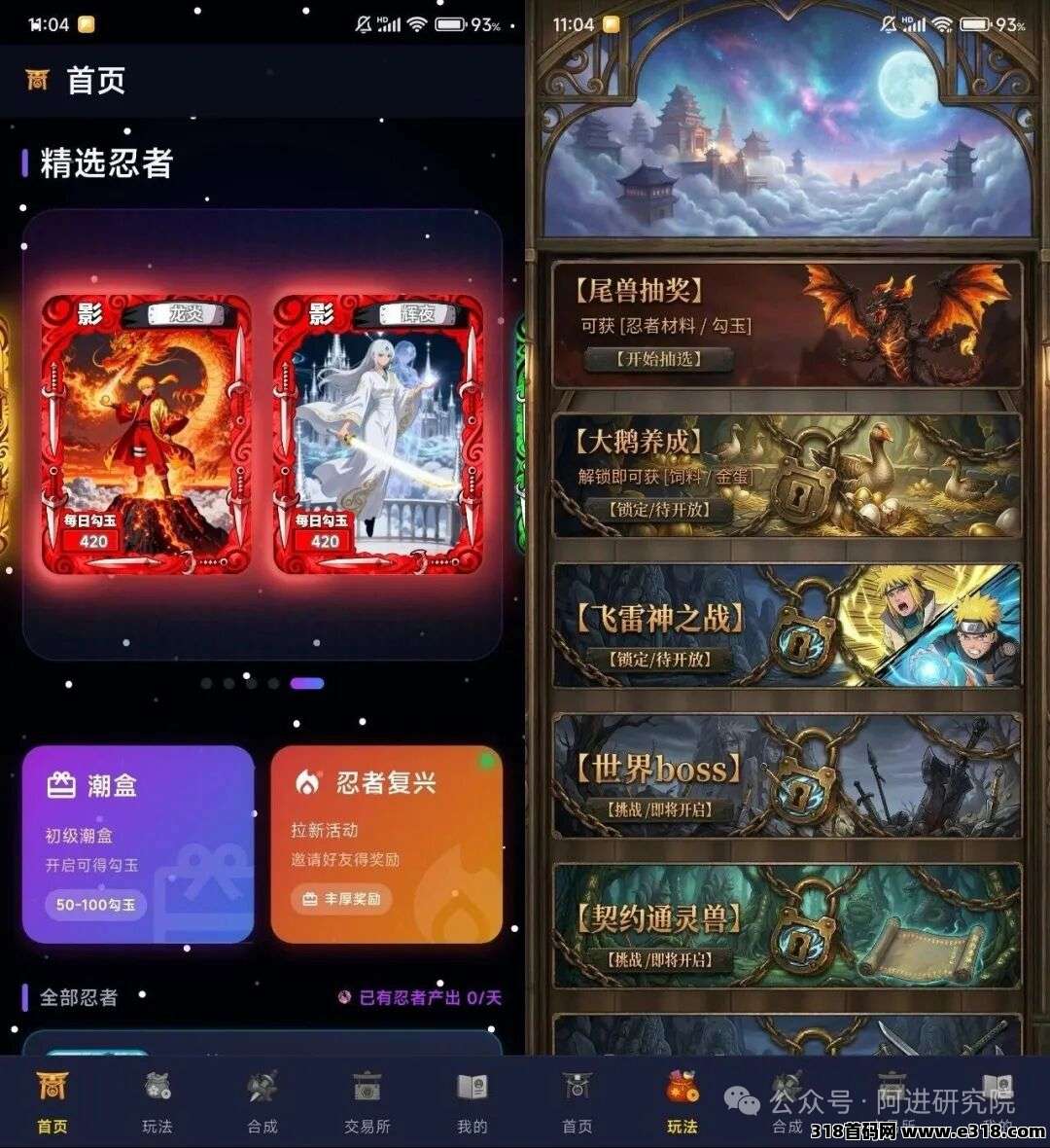 首码造梦忍者，佣2代，无广告