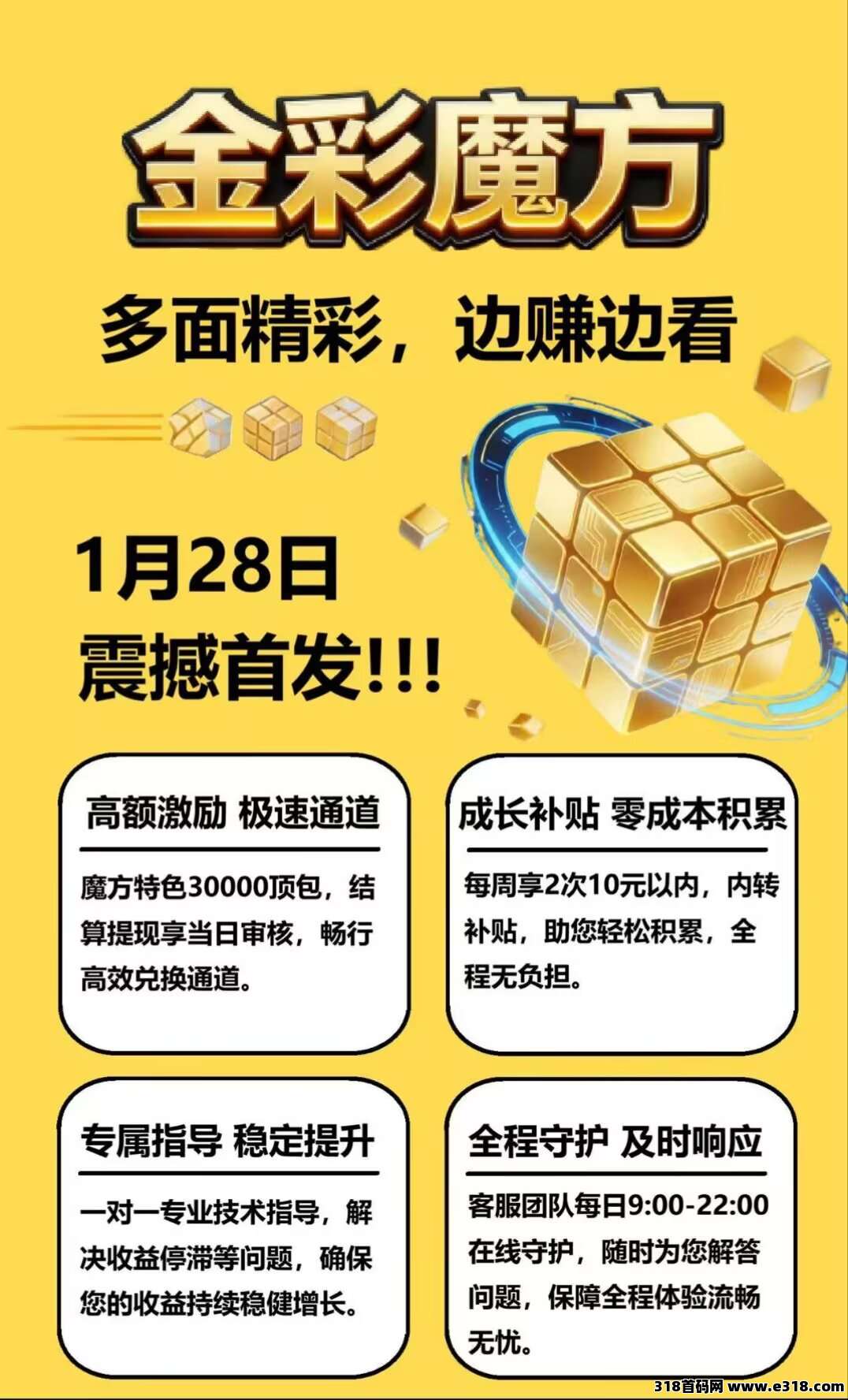 首码金彩魔方,零撸广告赚,不养机保底收益高