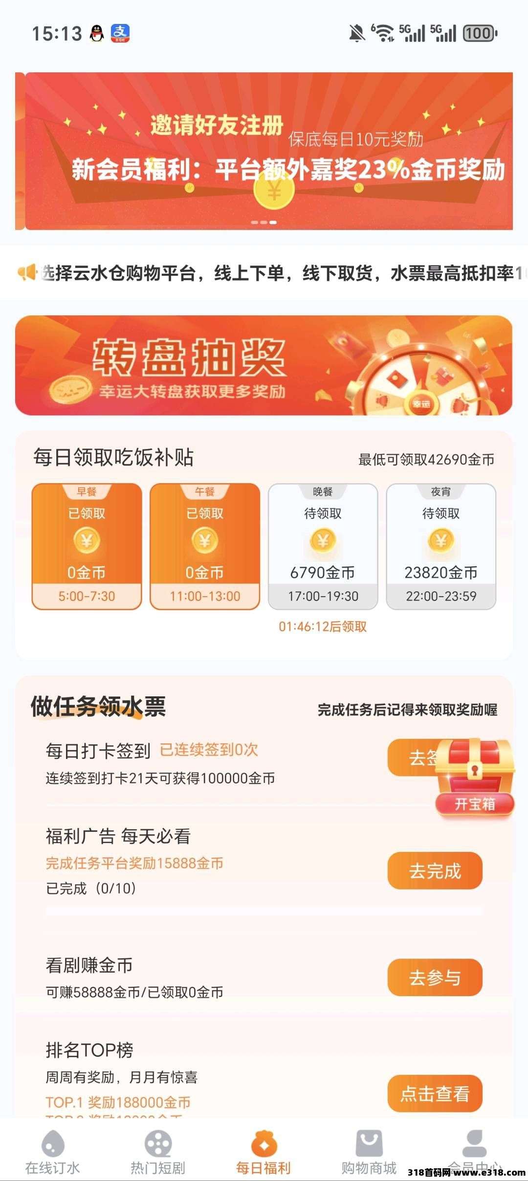 云水仓app看广告