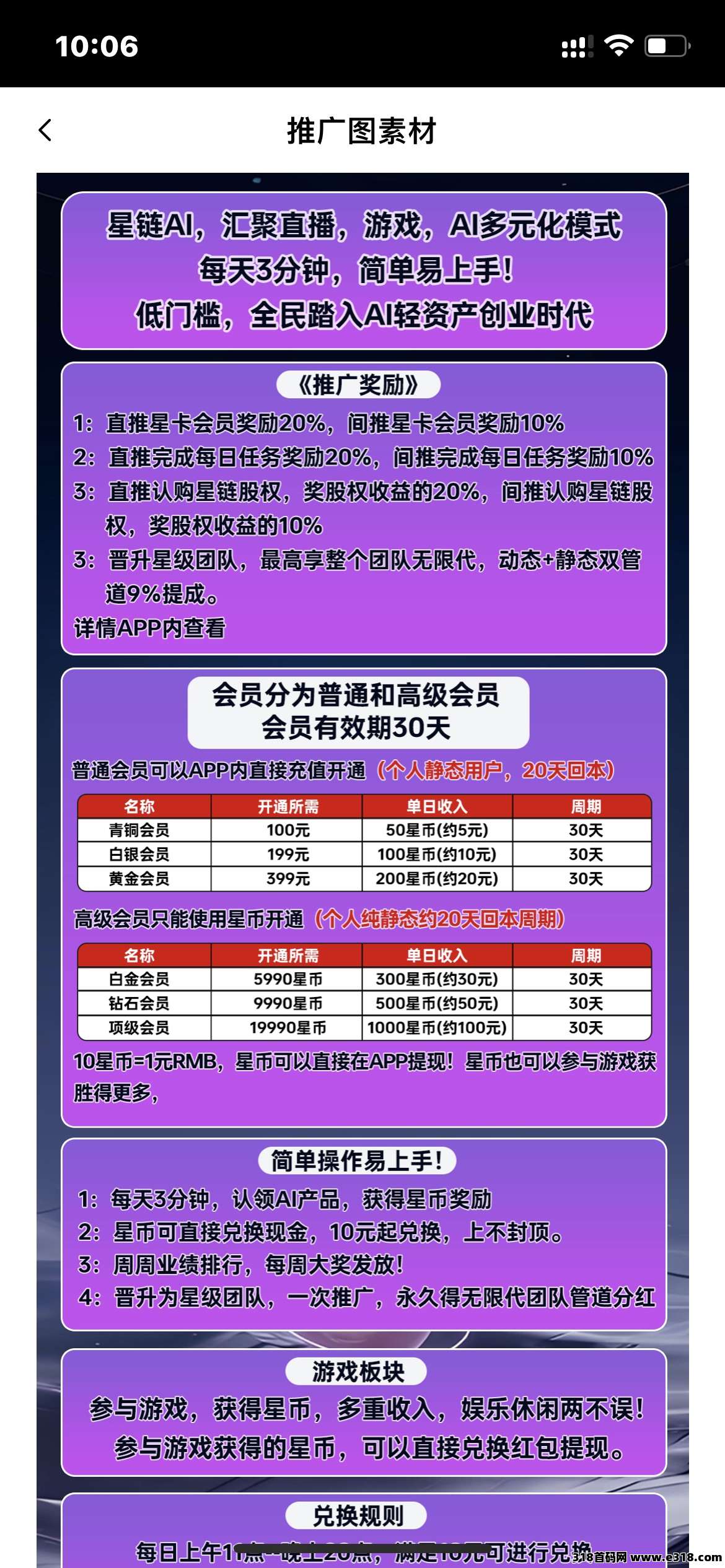 星链看客帮升级版，提现秒到，各种生态消耗，盲盒十二生肖